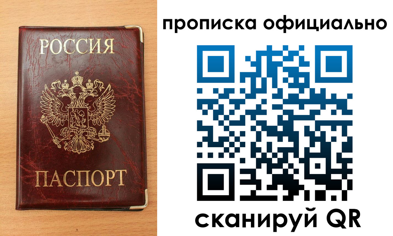 временная регистрация в квартире в Мытищах